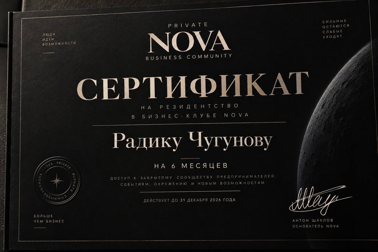 Сертификат резидентства NOVA